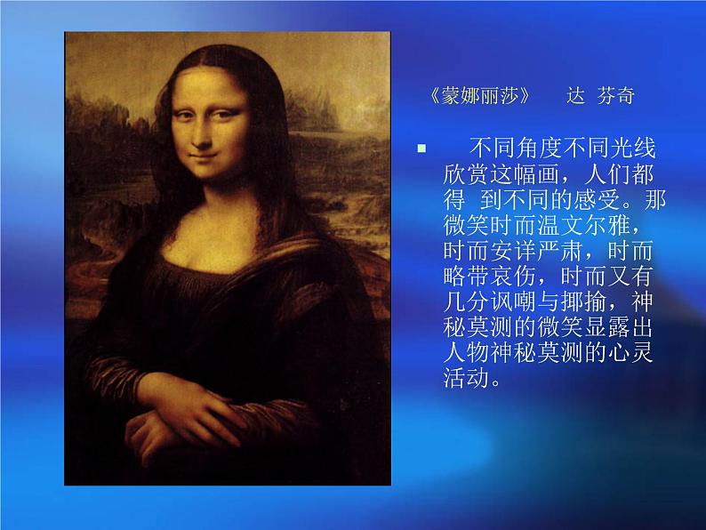人美版高中美术必修《美术鉴赏》 第一课 培养审美的眼睛——美术鉴赏及其意义(1)(课件)第8页