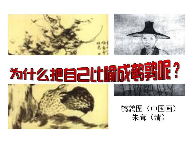人美版高中美术必修《美术鉴赏》 第四课 对客观世界的主观表达——走进意象艺术(课件)03