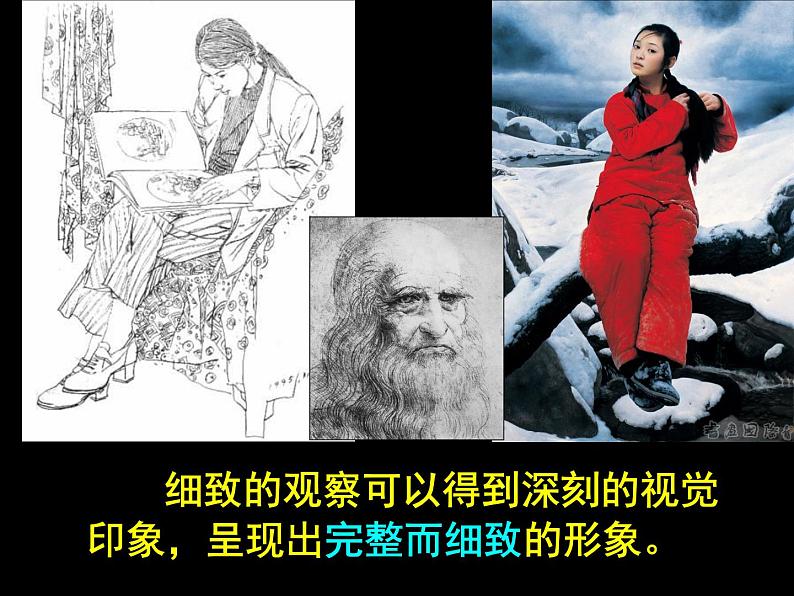 高中 / 美术 / 湘美版 / 绘画(选修) / 第一单元 绘画中的形 第二课-形的视觉印象-课件04