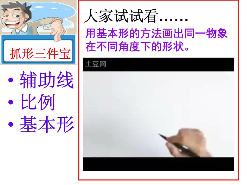 高中 / 美术 / 湘美版 / 绘画(选修) / 第一单元 绘画中的形 第二课-形的视觉印象-课件07