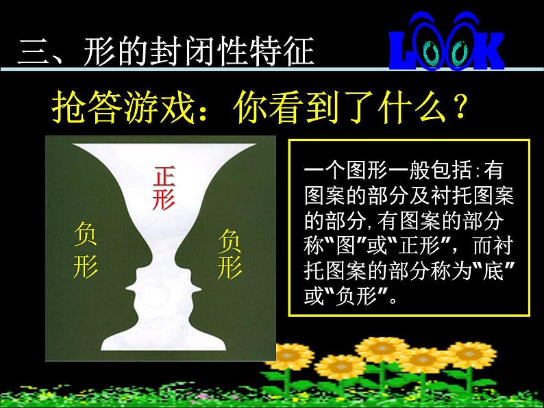 高中 / 美术 / 湘美版 / 绘画(选修) / 第一单元 绘画中的形 第二课-形的视觉印象-课件08