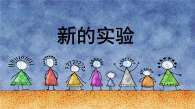 湘美版美术鉴赏（选修）第七课 新的实验示范课ppt课件