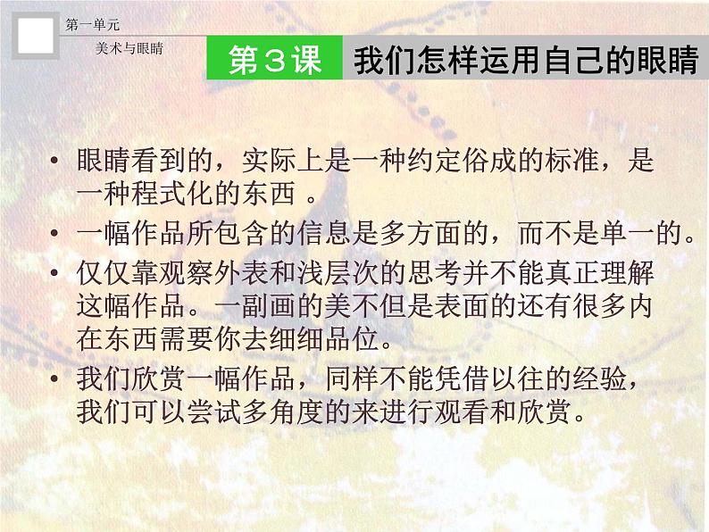 高中 美术 湘美版 美术鉴赏(选修)第三课-我们怎样运用自己的眼睛-课件-(5)第4页