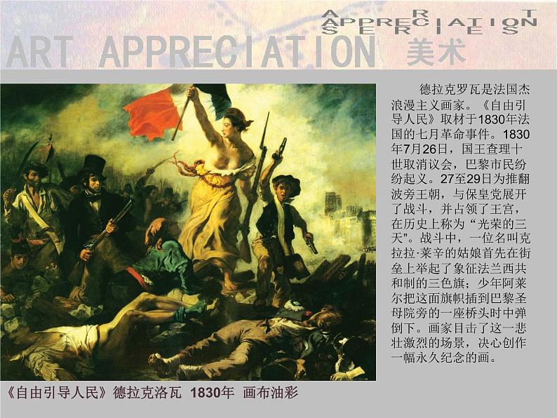 高中 美术 湘美版 美术鉴赏(选修)第三课-我们怎样运用自己的眼睛-课件-(5)第8页