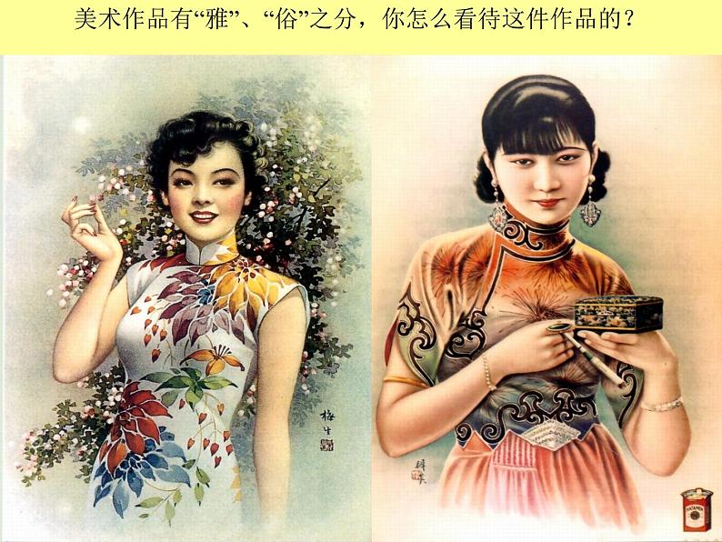 高中 美术 湘美版 美术鉴赏第十课-通俗的浪潮-课件-(3)第4页
