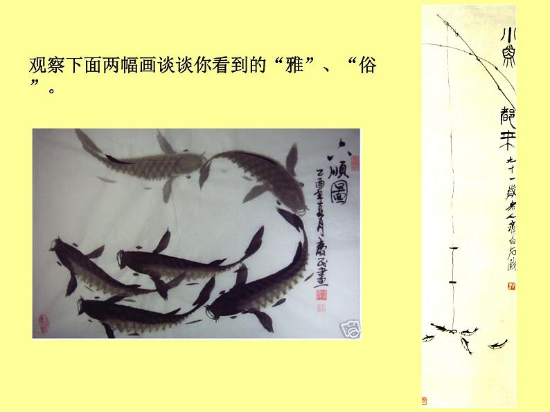 高中 美术 湘美版 美术鉴赏第十课-通俗的浪潮-课件-(3)第5页