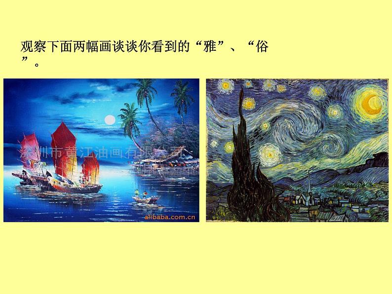 高中 美术 湘美版 美术鉴赏第十课-通俗的浪潮-课件-(3)第6页