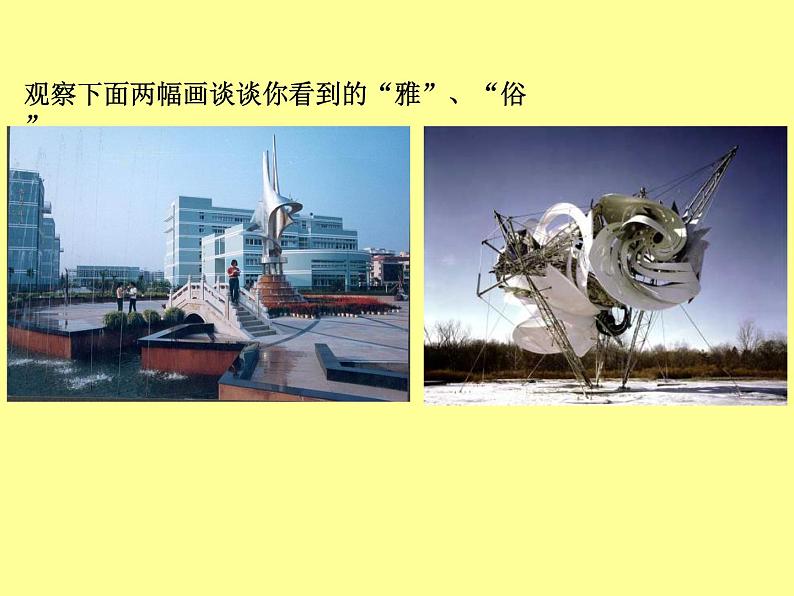 高中 美术 湘美版 美术鉴赏第十课-通俗的浪潮-课件-(3)第7页
