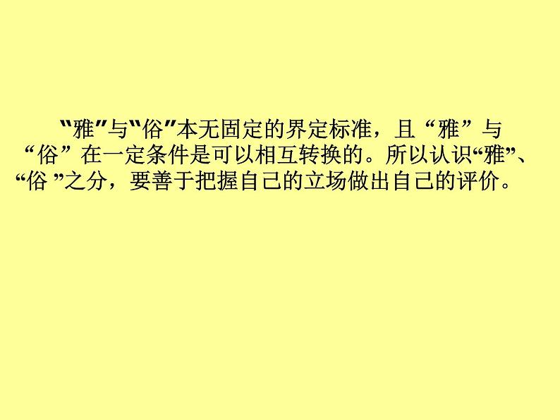 高中 美术 湘美版 美术鉴赏第十课-通俗的浪潮-课件-(3)第8页