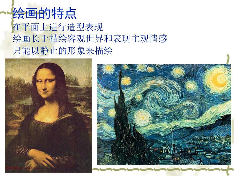 高中 美术 人教版 绘画第一课-认识绘画艺术-课件-(6)第6页