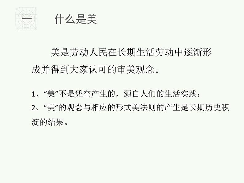高中 / 美术 / 湘美版 / 美术鉴赏(选修)第一课-什么是美术作品-课件-(5)04