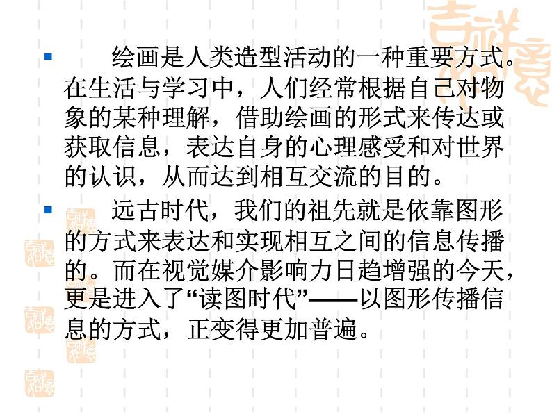 高中 / 美术 / 湘美版 / 绘画(选修)第一课-形——不需要翻译的世界语-课件02