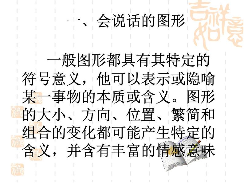 高中 / 美术 / 湘美版 / 绘画(选修)第一课-形——不需要翻译的世界语-课件05