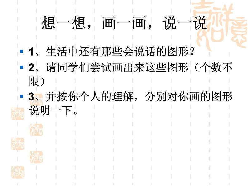 高中 / 美术 / 湘美版 / 绘画(选修)第一课-形——不需要翻译的世界语-课件08