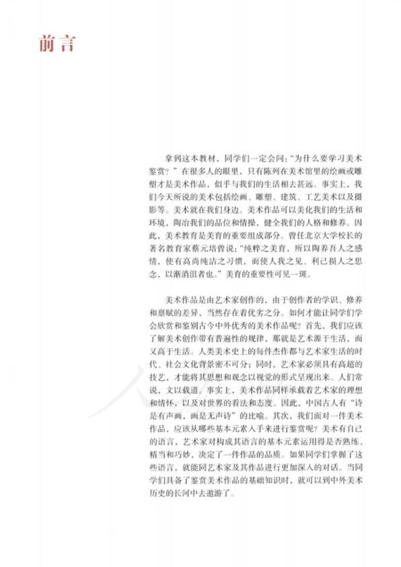 人教版美术必修美术鉴赏电子课本2024高清PDF电子版03
