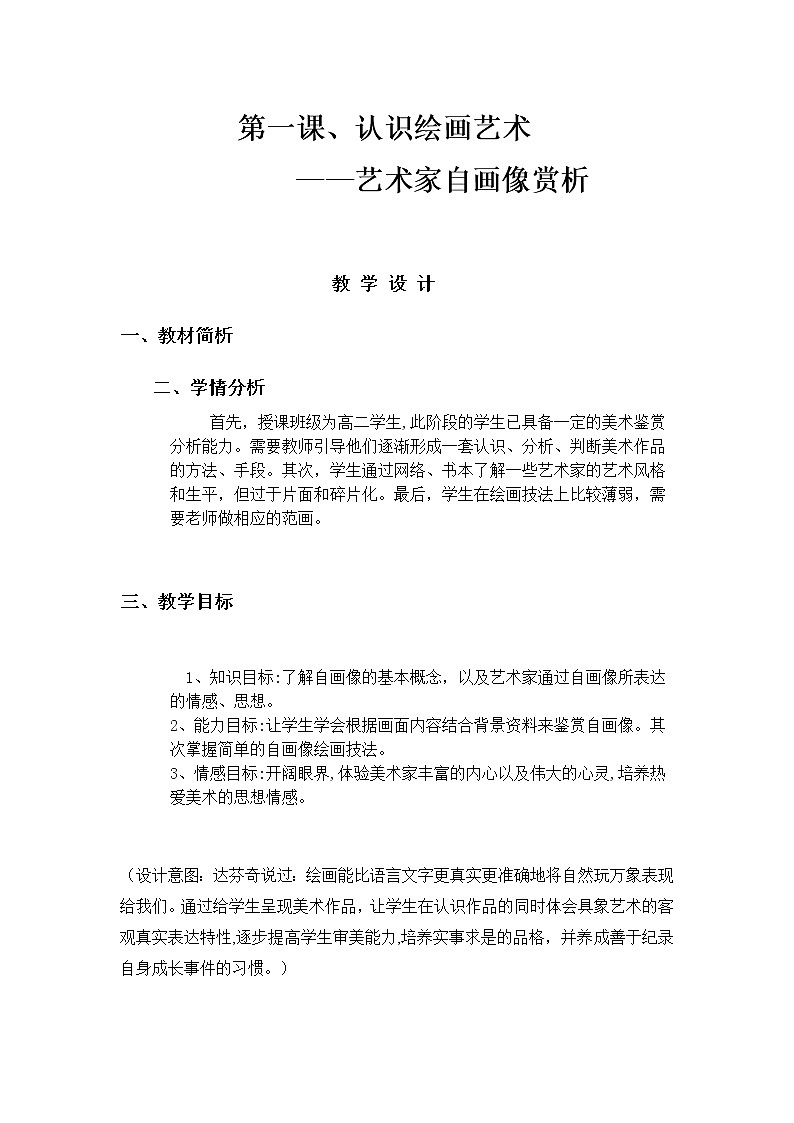 人教版高中美术选修:绘画 第一课 认识绘画艺术 教案第1页