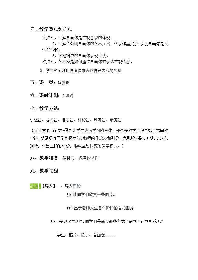 人教版高中美术选修:绘画 第一课 认识绘画艺术 教案第2页