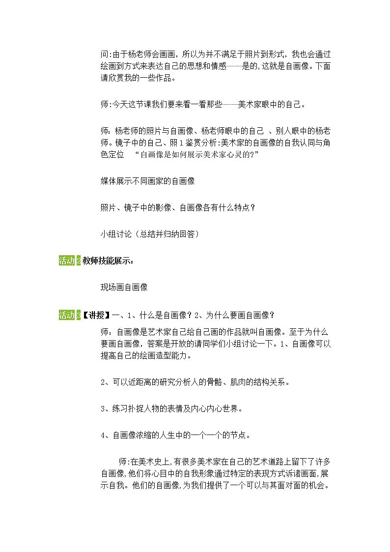 人教版高中美术选修:绘画 第一课 认识绘画艺术 教案第3页