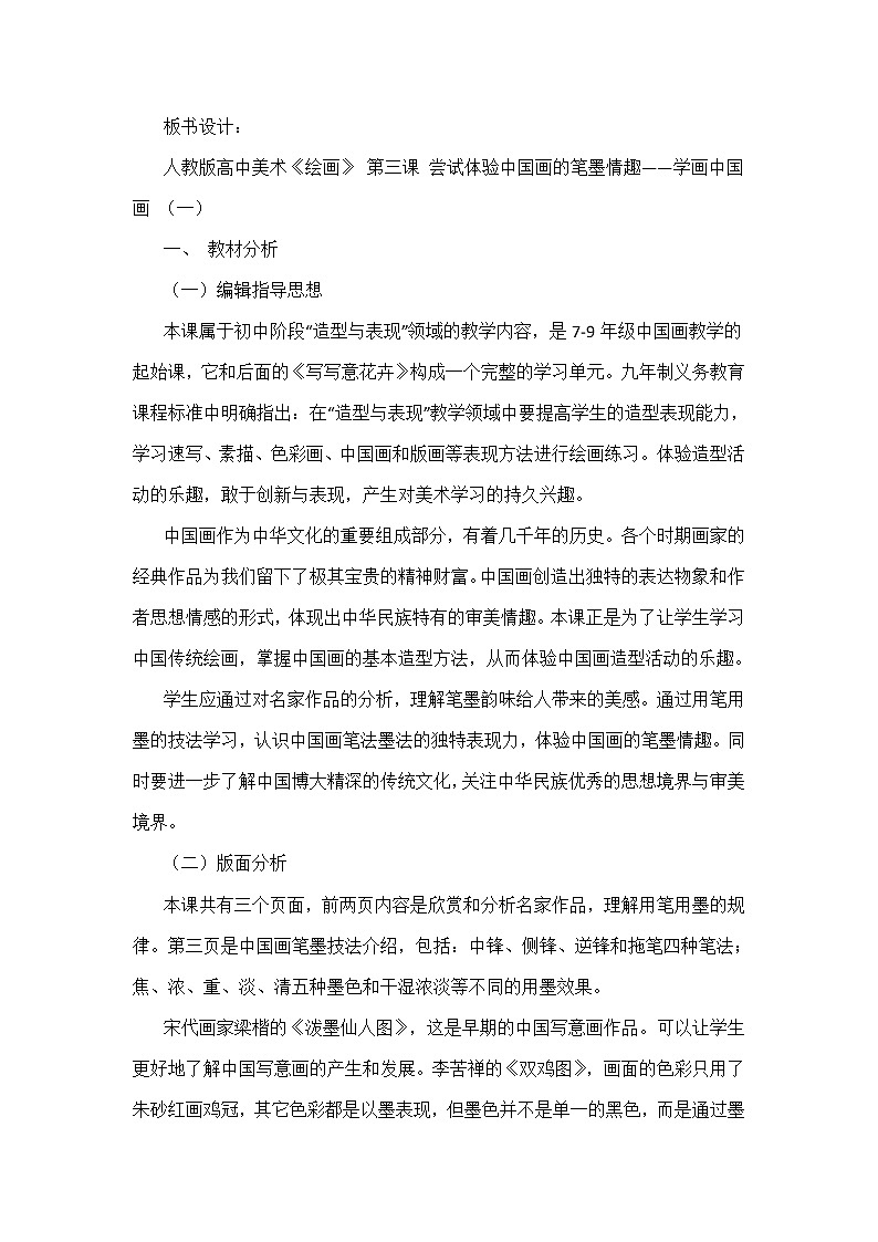 人教版高中美术选修:绘画 第一课 认识绘画艺术(2) 教案03