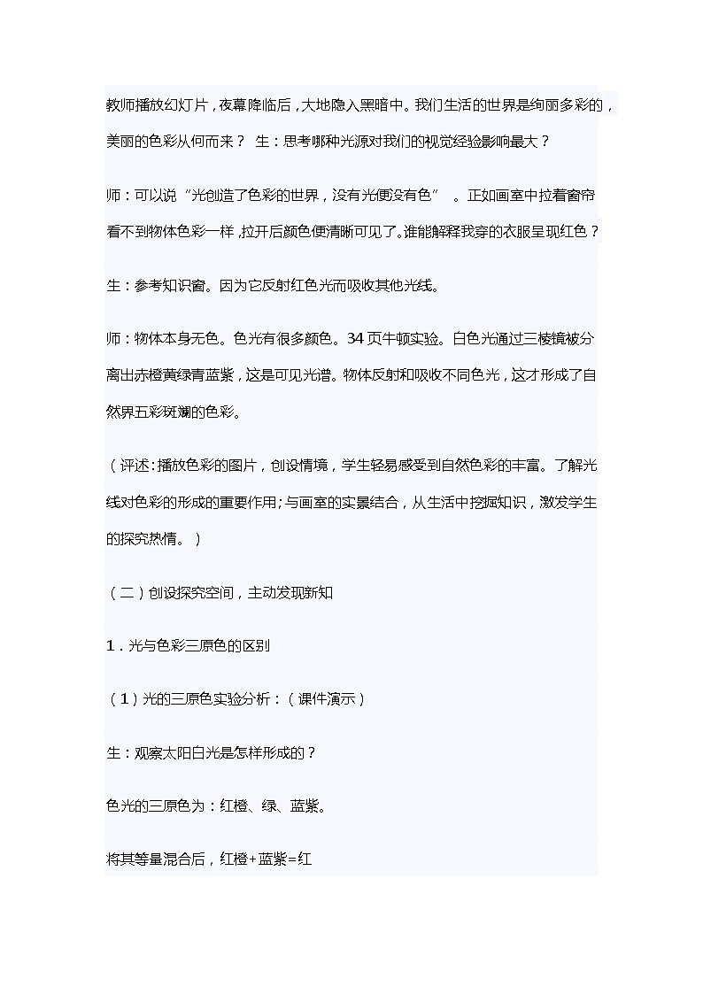 人教版高中美术选修:绘画 第六课 色彩的表现与材料的选择——色彩画初试(5) 教案第3页
