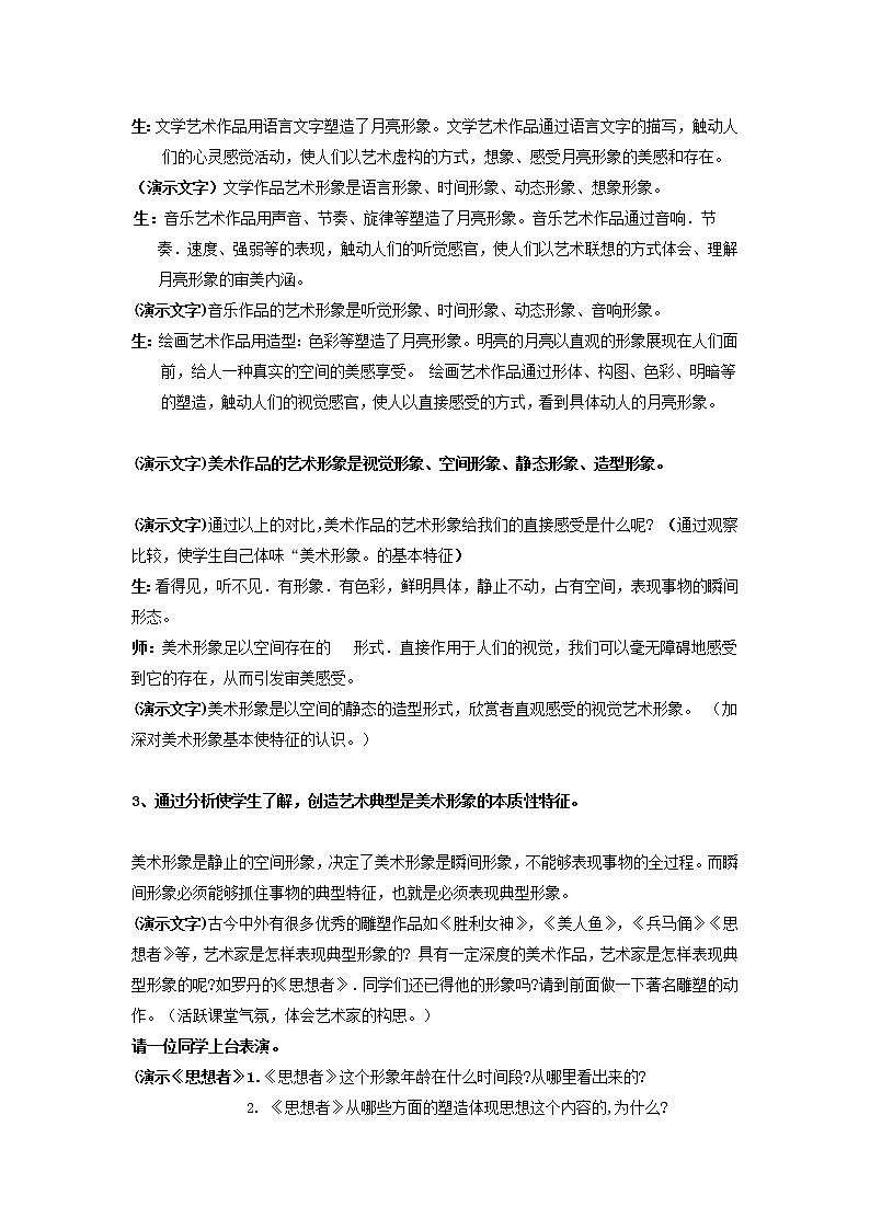 人教版高中美术选修:绘画 第一课 认识绘画艺术(4) 教案第2页