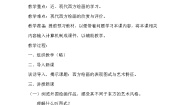 高中美术人教版绘画第四课 西方绘画的表现图式与艺术特征教案设计