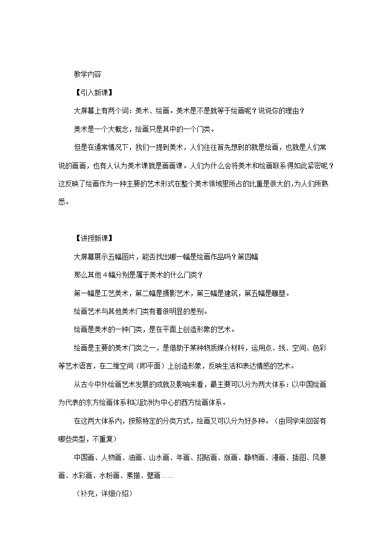 人教版高中美术选修:绘画 第一课 认识绘画艺术(1) 教案第2页