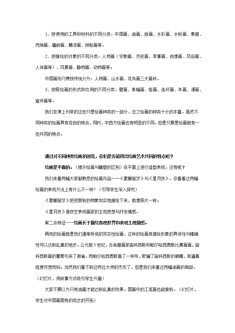 人教版高中美术选修:绘画 第一课 认识绘画艺术(1) 教案第3页