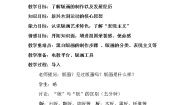 高中美术第七课 版画艺术的独特美感——黑白或套色版画教学设计