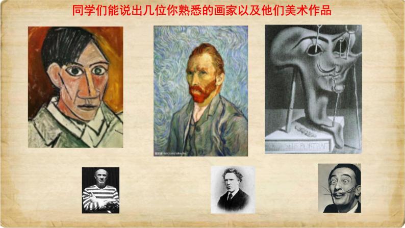 人教版高中美术选修：绘画 第一课 认识绘画艺术 (2) 课件06