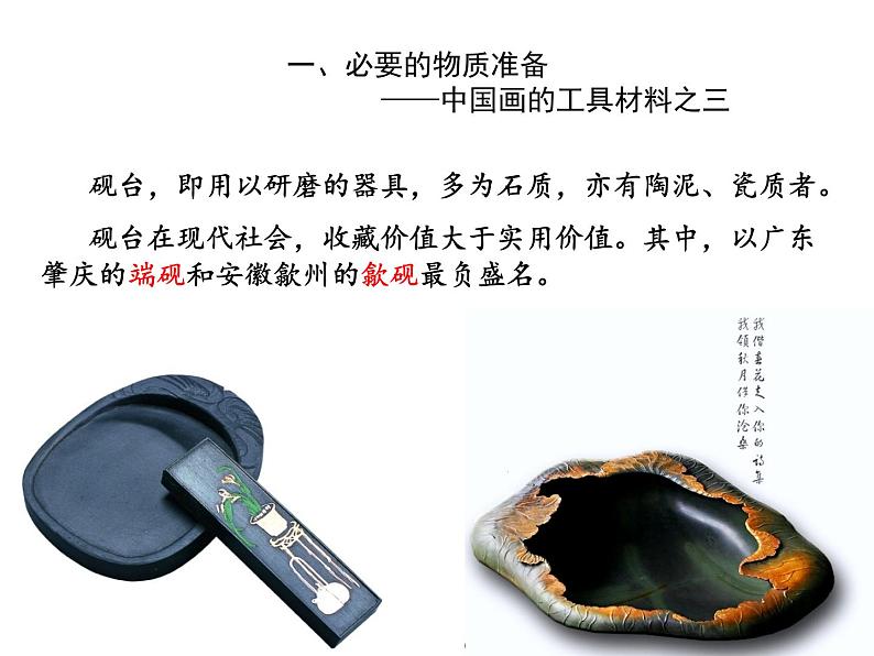 人教版高中美术选修:绘画 第三课 尝试体验中国画的笔墨情趣——学画中国画 课件第4页