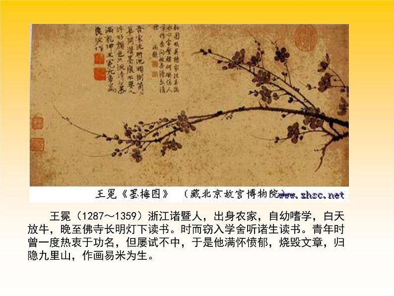 人教版高中美术选修:绘画 第二课 中国画的艺术境界和艺术语言(7) 课件第3页