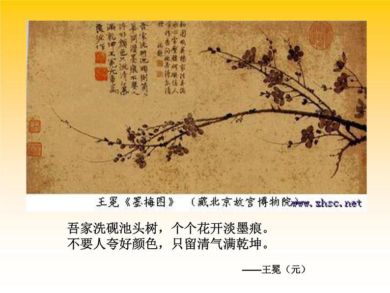 人教版高中美术选修:绘画 第二课 中国画的艺术境界和艺术语言(7) 课件第4页