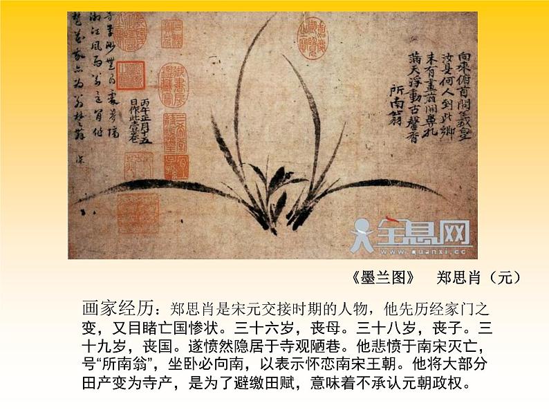 人教版高中美术选修:绘画 第二课 中国画的艺术境界和艺术语言(7) 课件第6页