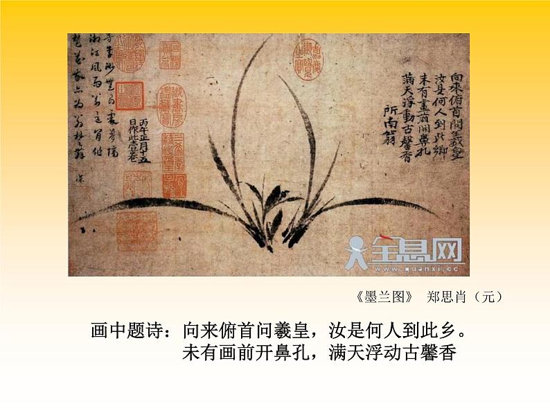 人教版高中美术选修:绘画 第二课 中国画的艺术境界和艺术语言(7) 课件第7页