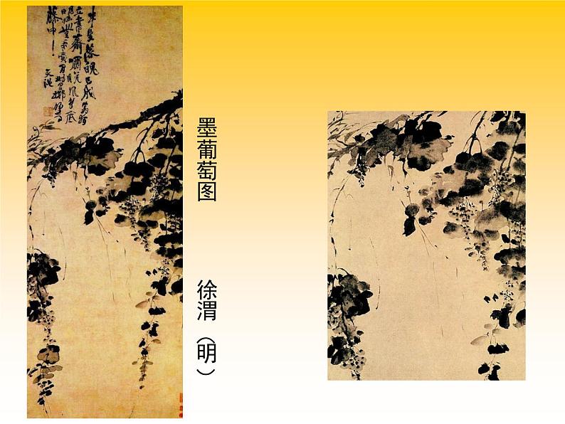 人教版高中美术选修:绘画 第二课 中国画的艺术境界和艺术语言(7) 课件第8页