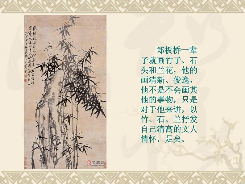 人教版高中美术选修:绘画 第二课 中国画的艺术境界和艺术语言(1) 课件06