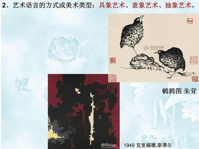 人教版高中美术选修:绘画 第二课 中国画的艺术境界和艺术语言(2) 课件第5页