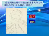 人教版高中美术选修：绘画 第五课 简捷地捕捉物象的方法——线描写生(2) 课件