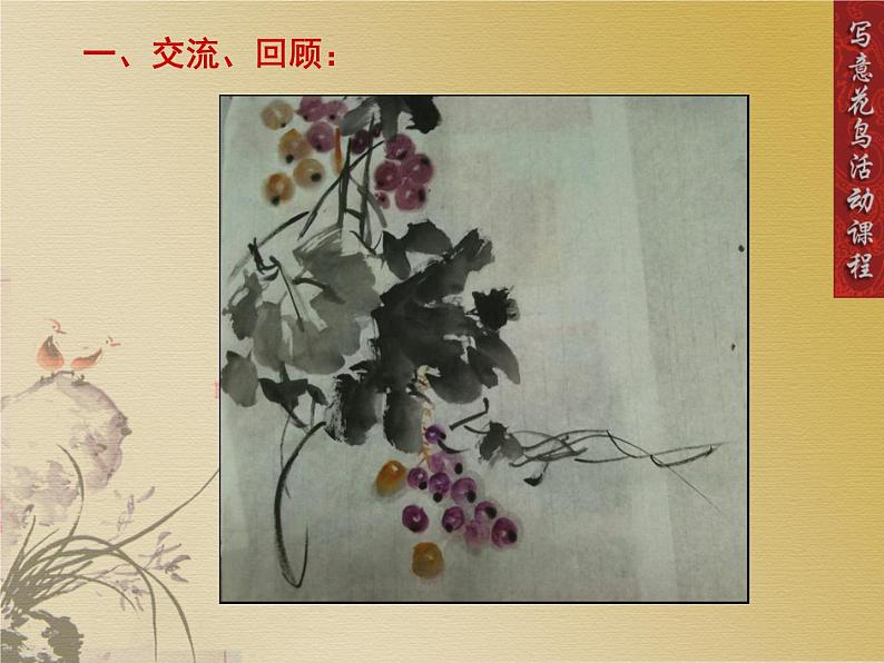 人教版高中美术选修:绘画 第三课 尝试体验中国画的笔墨情趣——学画中国画(1) 课件第2页