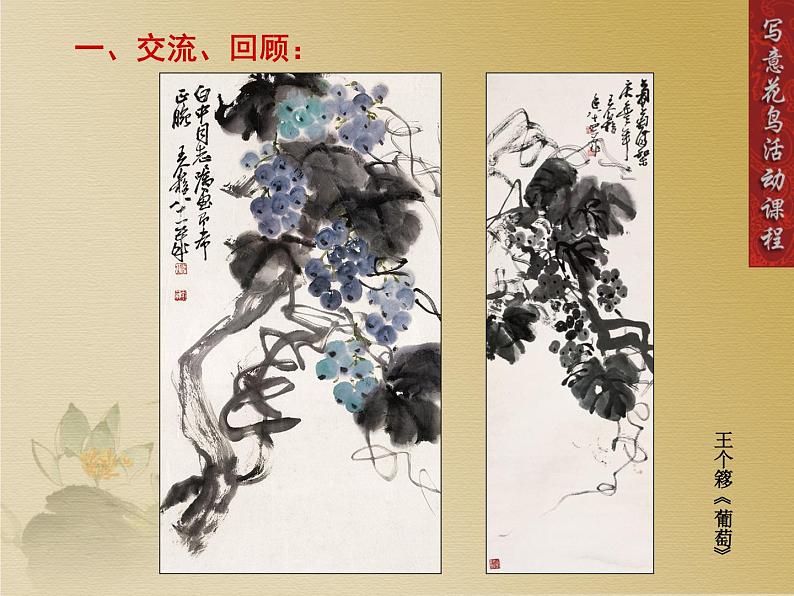 人教版高中美术选修:绘画 第三课 尝试体验中国画的笔墨情趣——学画中国画(1) 课件第5页