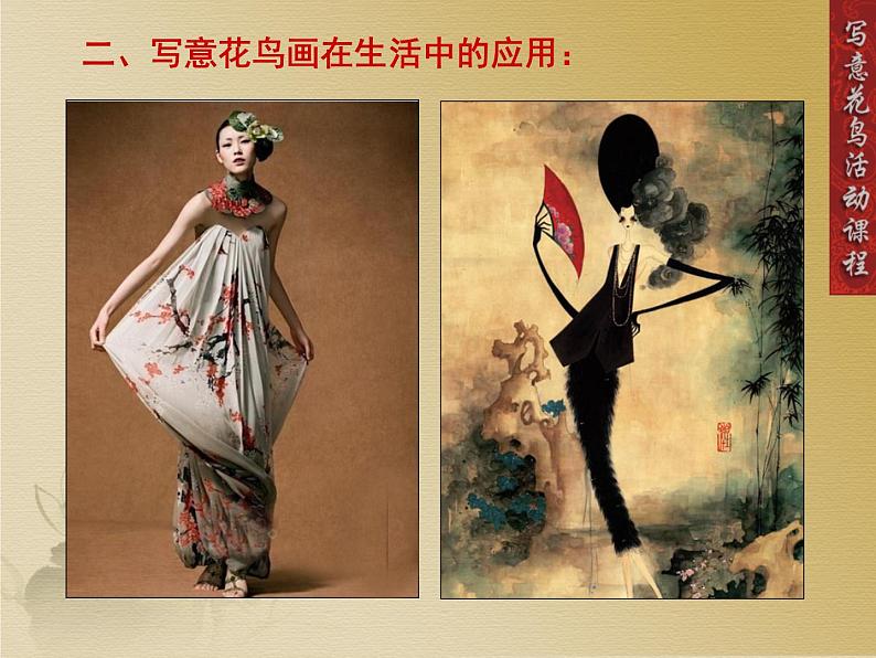 人教版高中美术选修:绘画 第三课 尝试体验中国画的笔墨情趣——学画中国画(1) 课件第7页