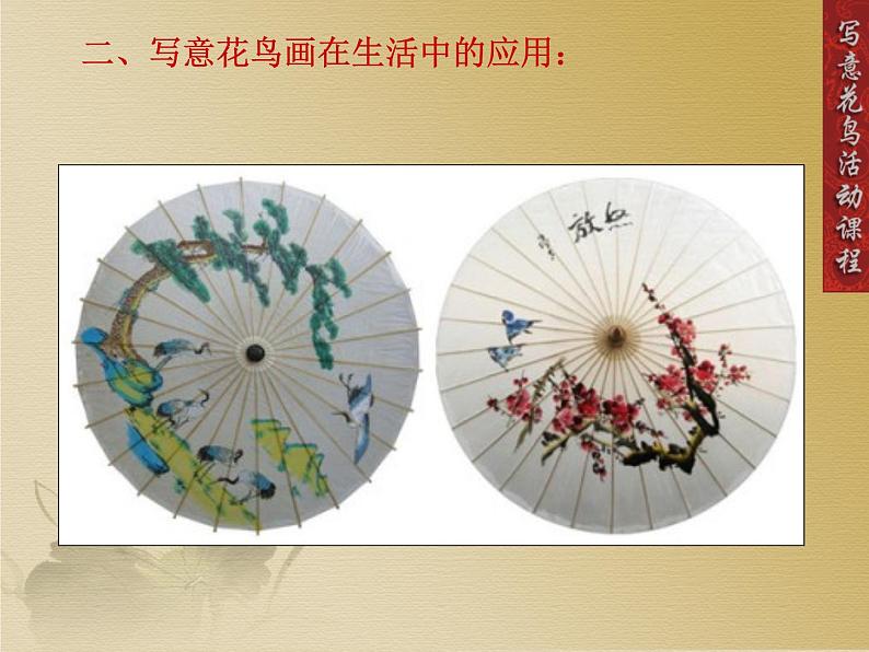 人教版高中美术选修:绘画 第三课 尝试体验中国画的笔墨情趣——学画中国画(1) 课件第8页