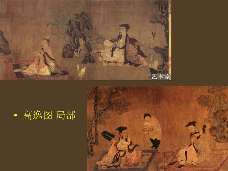 人教版高中美术选修:绘画 中国画的艺术境界和艺术语言_ 课件04