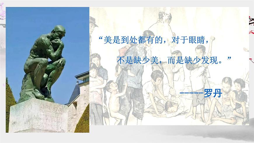 人教版高中美術(shù) 第1課 美術(shù)作品的創(chuàng)作 課件PPT第2頁(yè)