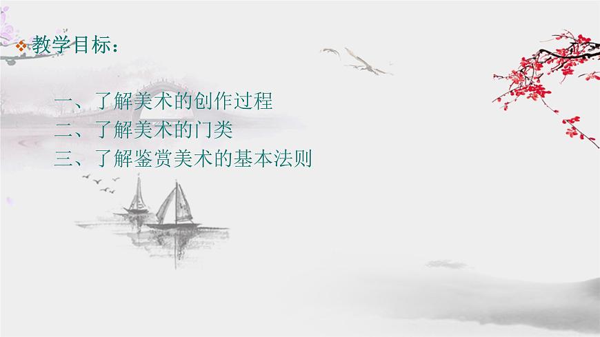 人教版高中美術(shù) 第1課 美術(shù)作品的創(chuàng)作 課件PPT第3頁(yè)