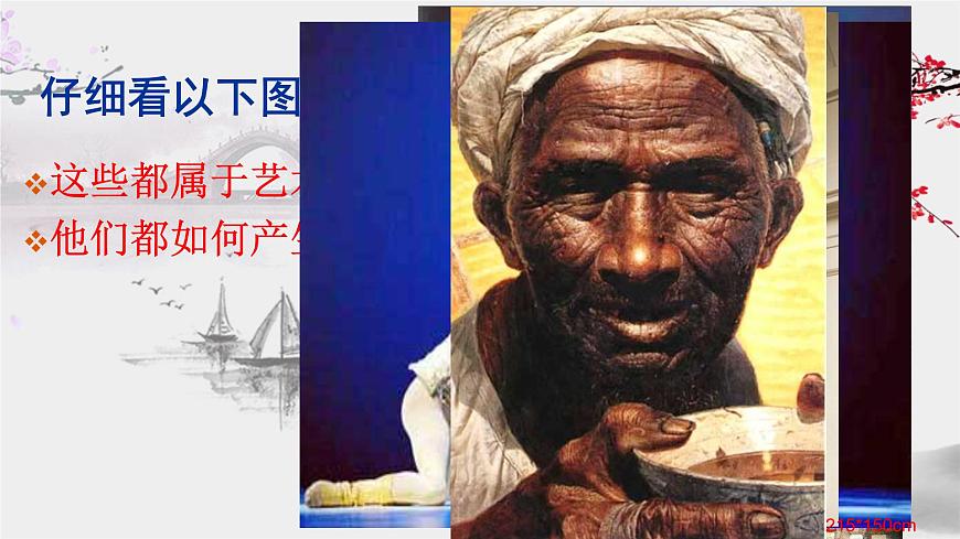 人教版高中美術(shù) 第1課 美術(shù)作品的創(chuàng)作 課件PPT第4頁(yè)