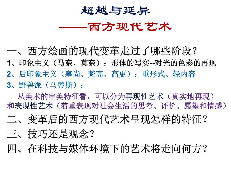 人美版高中美术 第二单元 主题四 超越与延异—西方现代艺术 课件PPT02