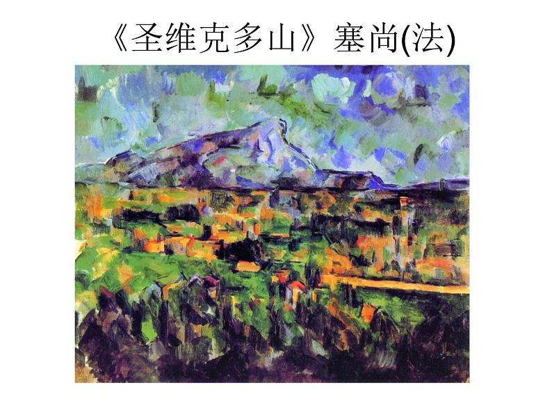 人美版高中美术 第二单元 主题四 超越与延异—西方现代艺术 课件PPT03
