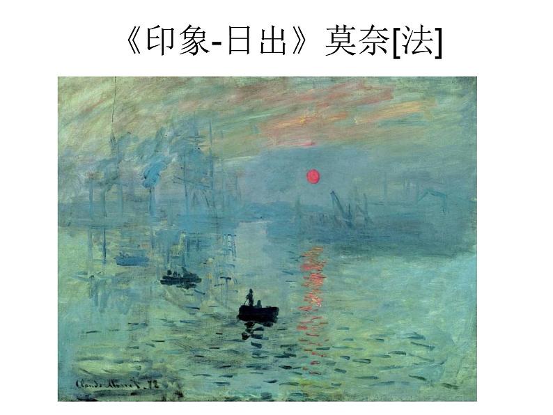 人美版高中美术 第二单元 主题四 超越与延异—西方现代艺术 课件PPT04